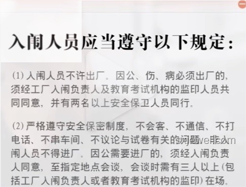 今年高考泄露“绝密答案”？假！教育行业诚信警钟长鸣
